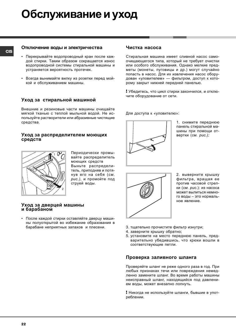 Обслуживание и уход | Ariston AVSD 109 User Manual | Page 22 / 84