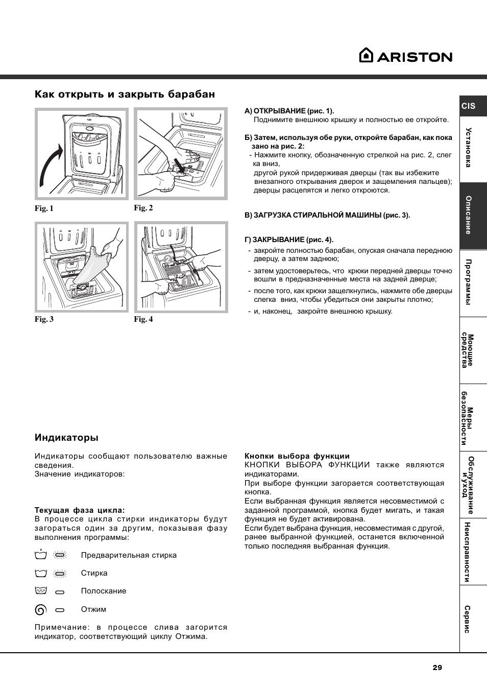 Индикаторы, Как открыть и закрыть барабан | Ariston WASHING MACHINE AVTL 104 User Manual | Page 29 / 72