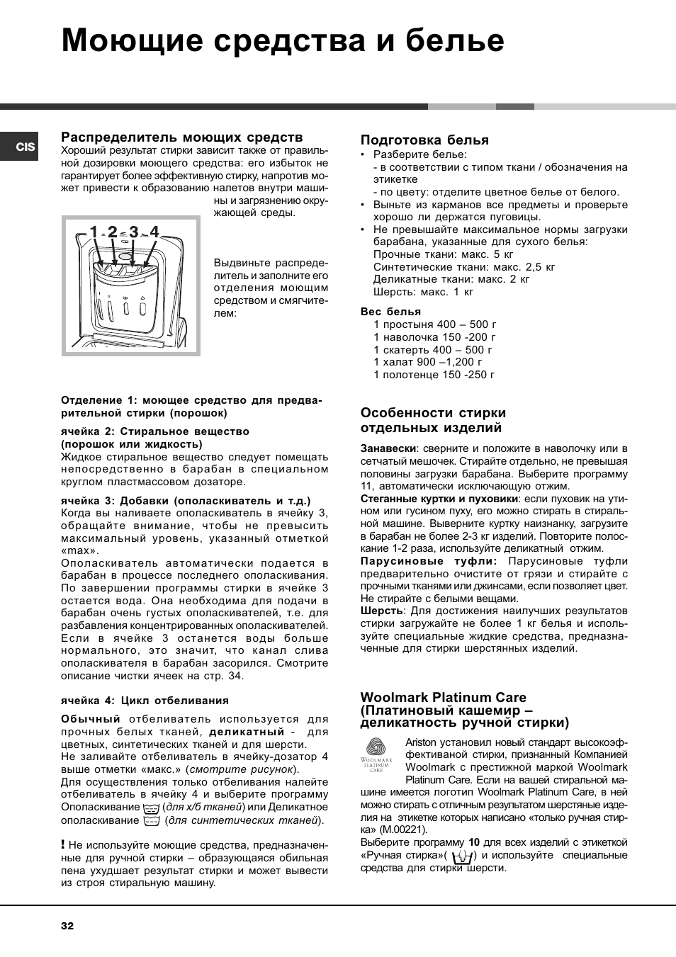 Моющие средства и белье | Ariston WASHING MACHINE AVTL 104 User Manual | Page 32 / 72