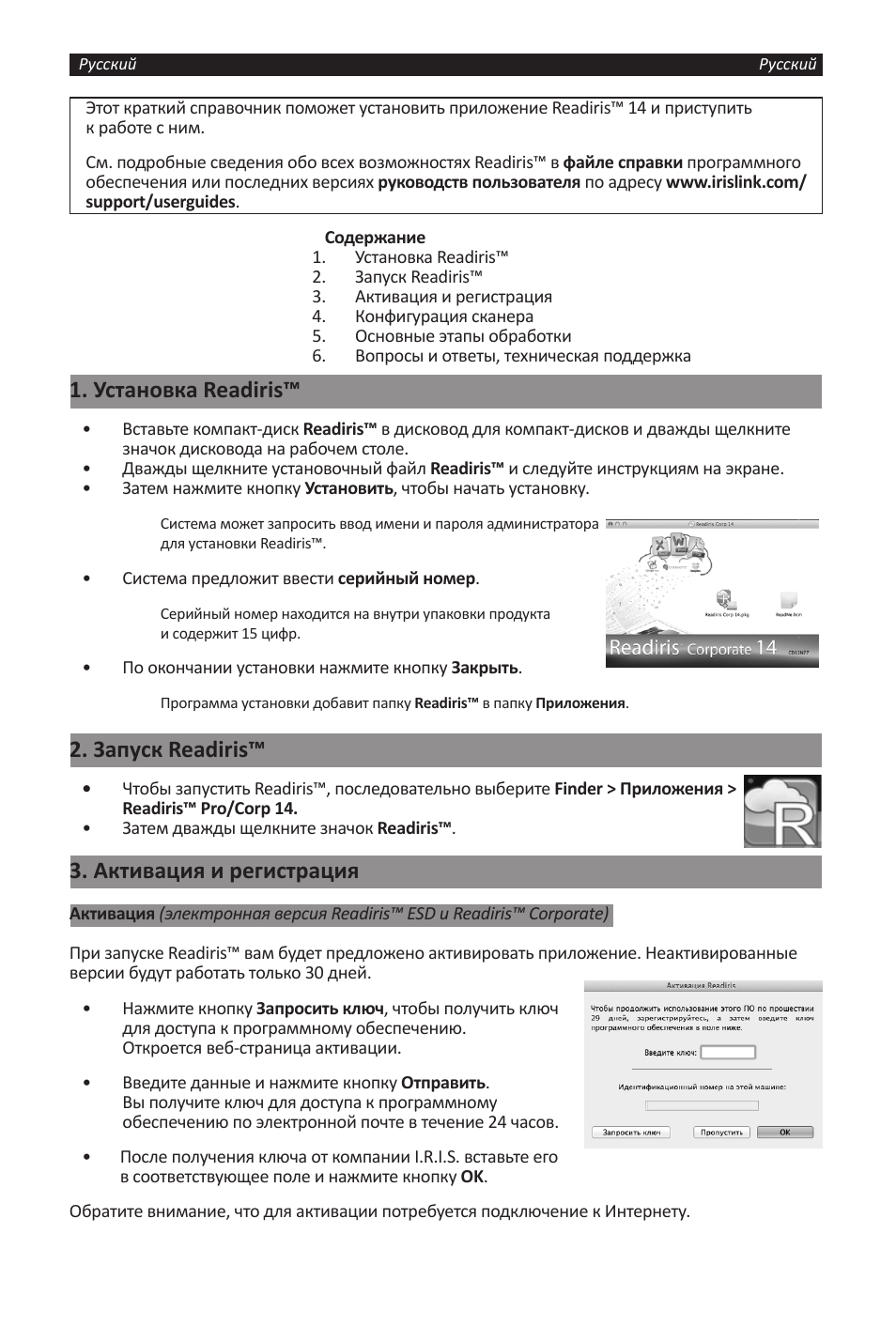 Установка readiris, Запуск readiris, Активация и регистрация | I.R.I.S. Readiris 14 for Windows for Mac Quick Start User Manual | Page 37 / 71