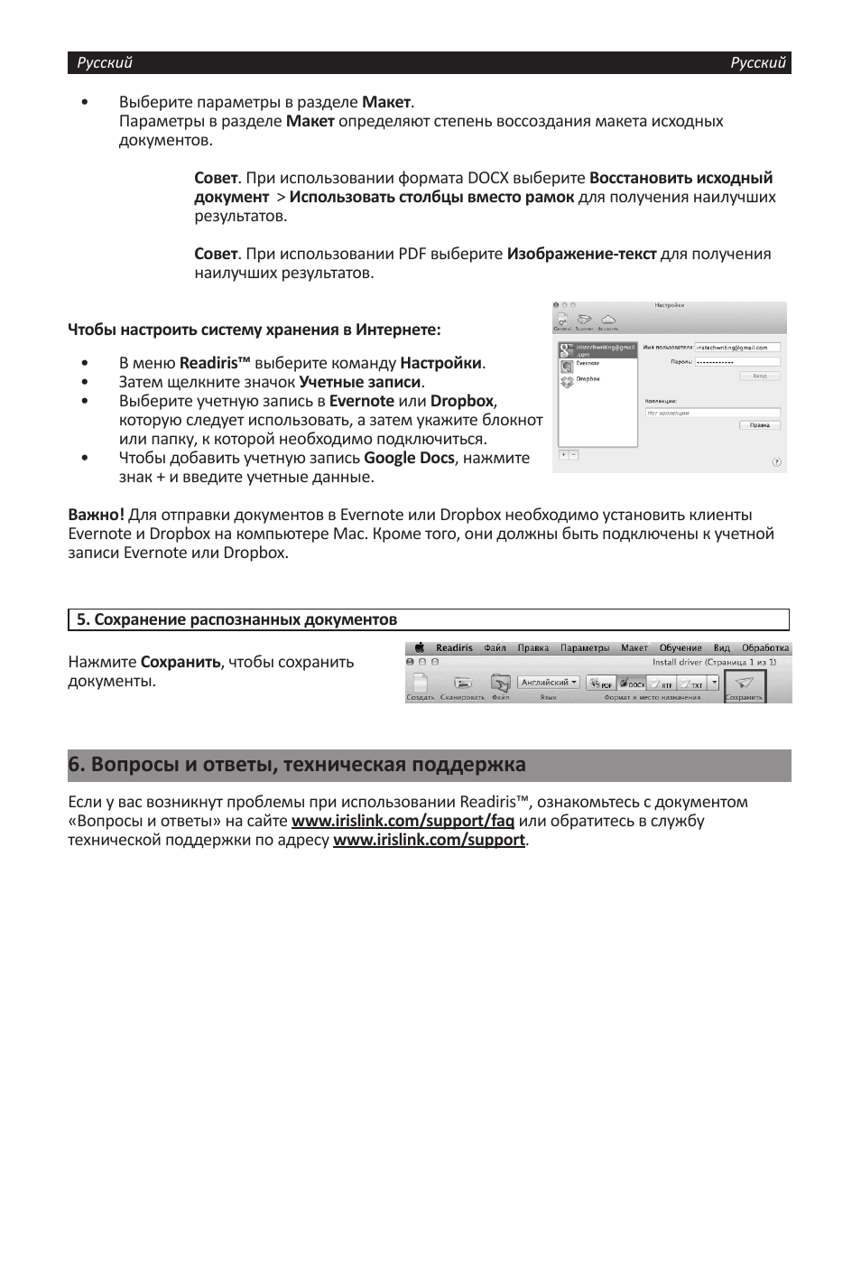 Вопросы и ответы, техническая поддержка | I.R.I.S. Readiris 14 for Windows for Mac Quick Start User Manual | Page 41 / 71