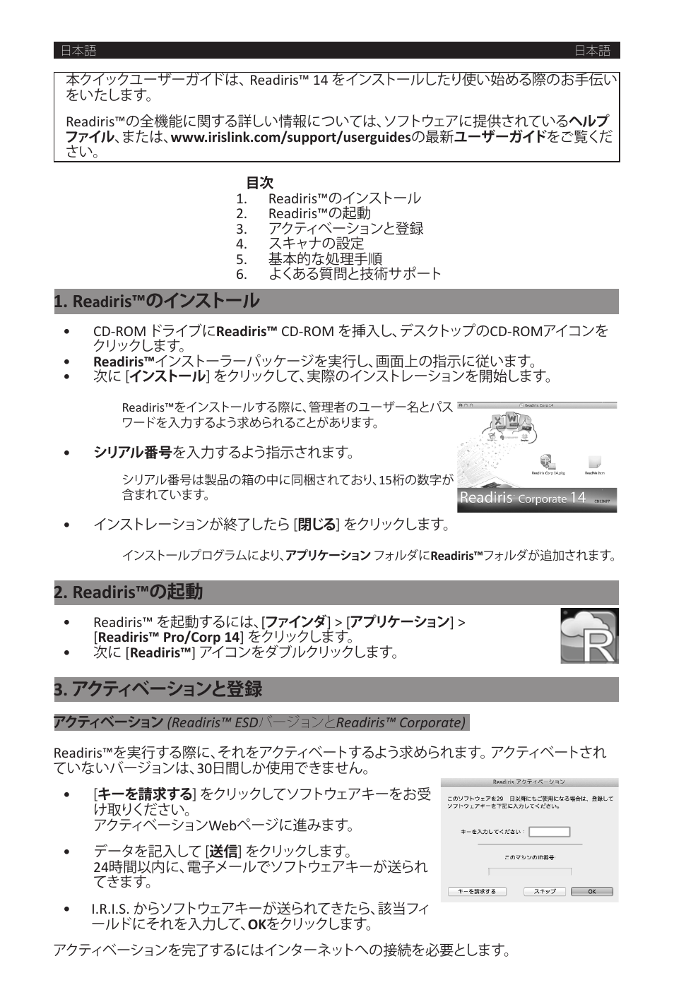 Readiris, のインストール, アクティベーションと登録 | I.R.I.S. Readiris 14 for Windows for Mac Quick Start User Manual | Page 47 / 71