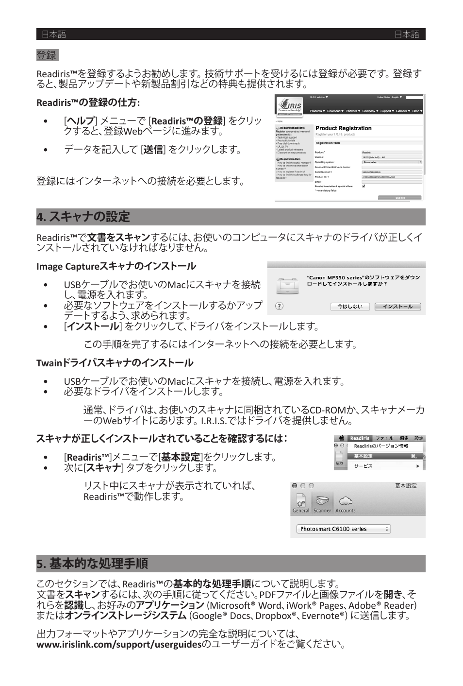 スキャナの設定, 基本的な処理手順 | I.R.I.S. Readiris 14 for Windows for Mac Quick Start User Manual | Page 48 / 71
