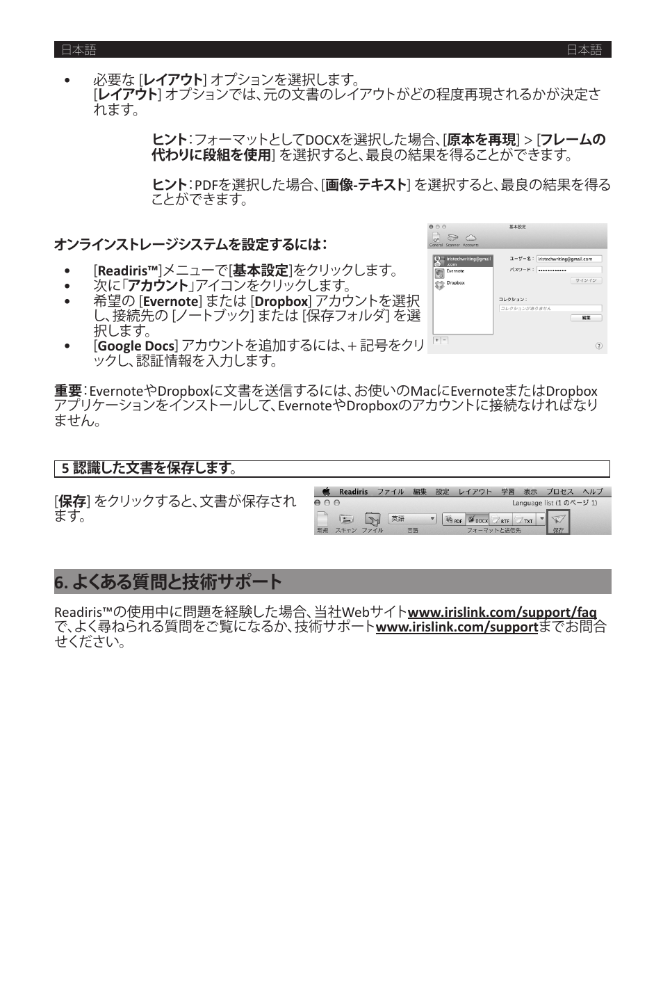 よくある質問と技術サポート | I.R.I.S. Readiris 14 for Windows for Mac Quick Start User Manual | Page 51 / 71