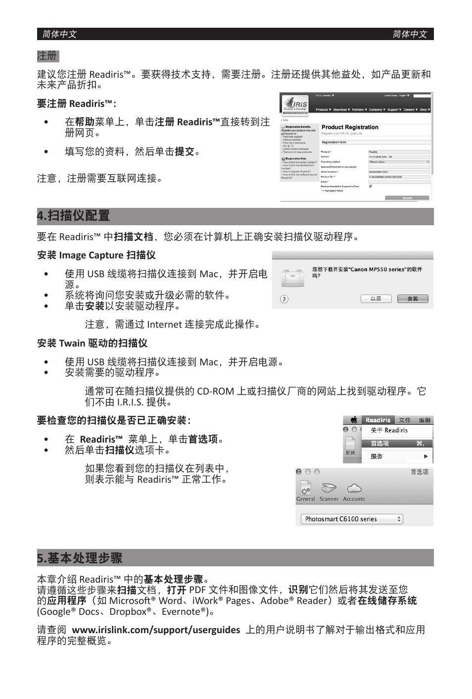 扫描仪配置, 基本处理步骤 | I.R.I.S. Readiris 14 for Windows for Mac Quick Start User Manual | Page 53 / 71