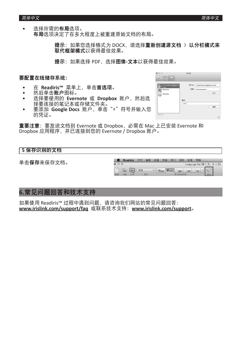 常见问题回答和技术支持 | I.R.I.S. Readiris 14 for Windows for Mac Quick Start User Manual | Page 56 / 71