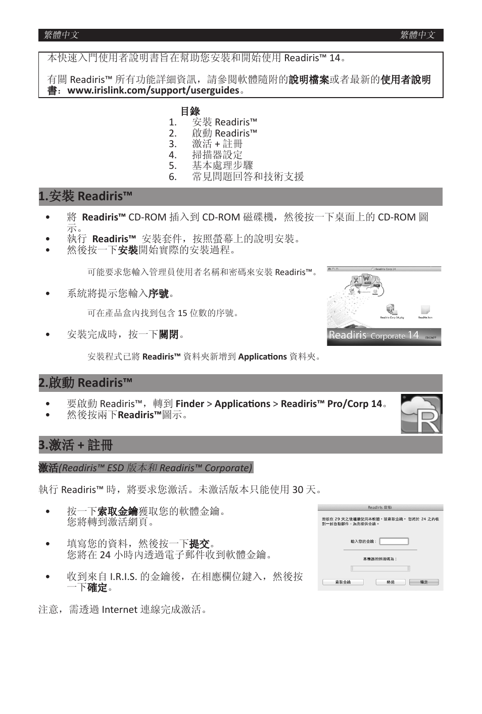 Readiris | I.R.I.S. Readiris 14 for Windows for Mac Quick Start User Manual | Page 57 / 71