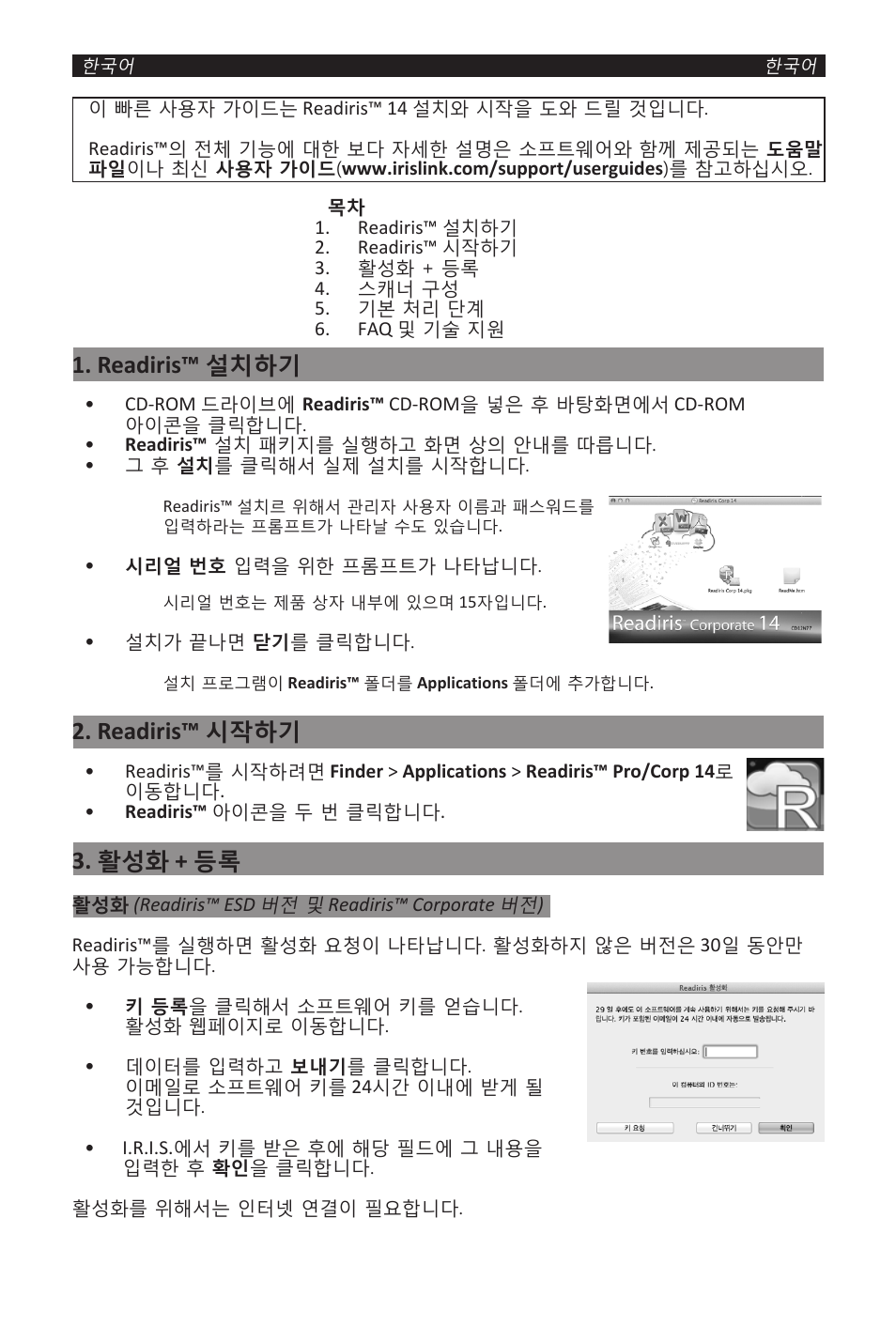 Readiris, 설치하기, 시작하기 | I.R.I.S. Readiris 14 for Windows for Mac Quick Start User Manual | Page 62 / 71