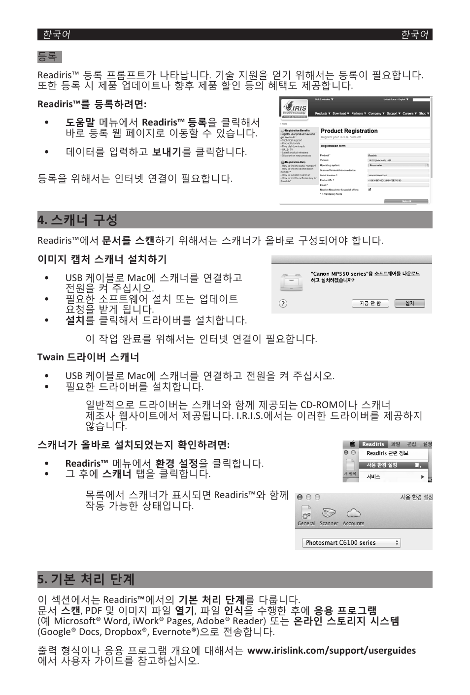 스캐너 구성, 기본 처리 단계 | I.R.I.S. Readiris 14 for Windows for Mac Quick Start User Manual | Page 63 / 71