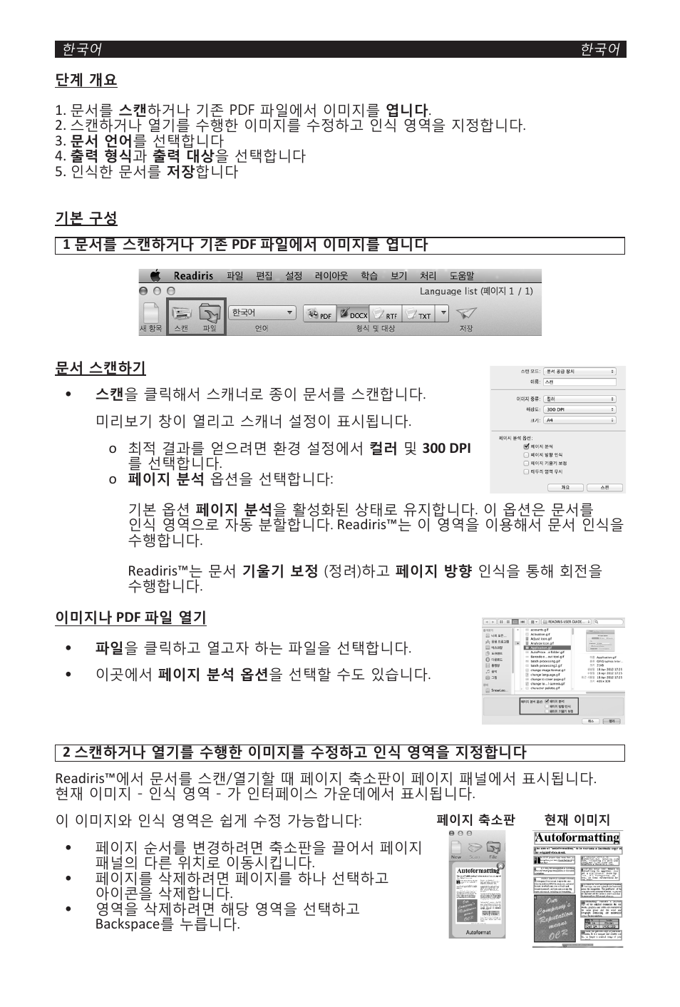 I.R.I.S. Readiris 14 for Windows for Mac Quick Start User Manual | Page 64 / 71