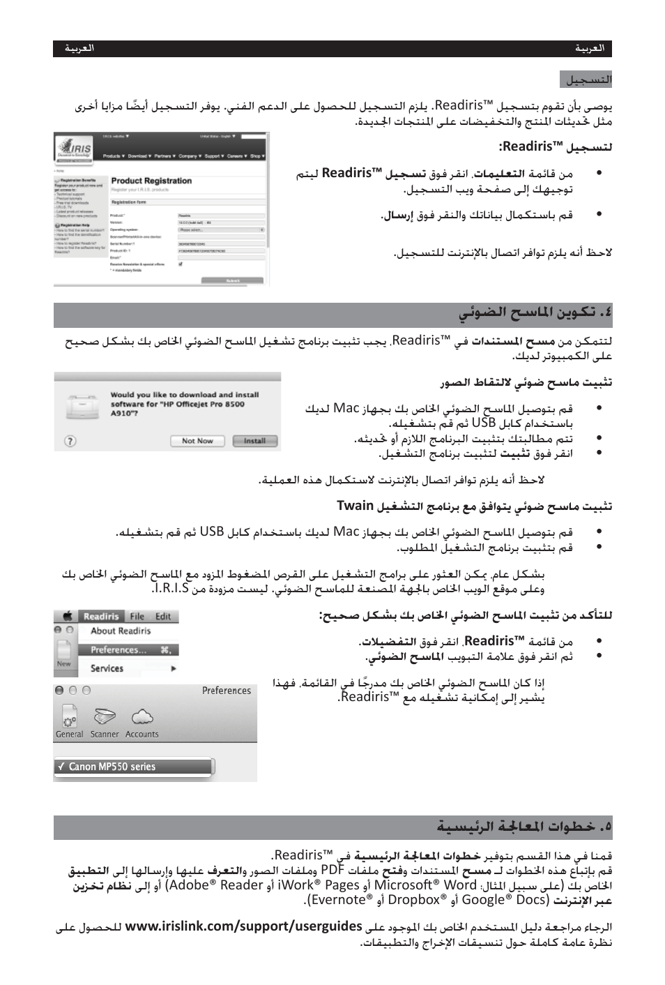 ﻲﺋﻮﻀﻟﺍ ﺢﺳﺎﳌﺍ ﻦﻳﻮﻜﺗ, ﺔﻴﺴﻴﺋﺮﻟﺍ ﺔﳉﺎﻌﳌﺍ ﺕﺍﻮﻄﺧ | I.R.I.S. Readiris 14 for Windows for Mac Quick Start User Manual | Page 70 / 71