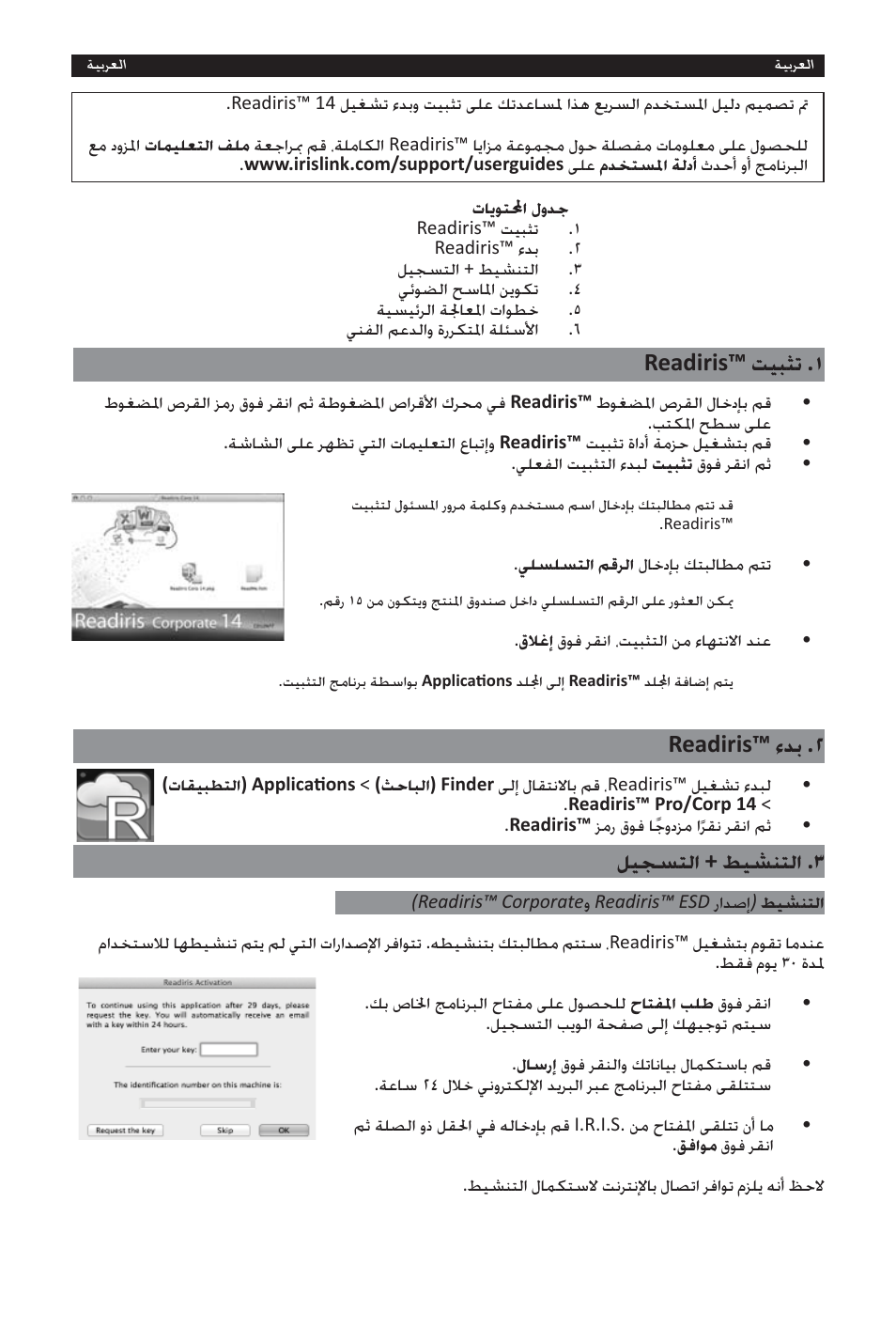 Readiris™ ﺖﻴﺒﺜﺗ, Readiris™ ﺀﺪﺑ, ﻞﻴﺠﺴﺘﻟﺍ + ﻂﻴﺸﻨﺘﻟﺍ | I.R.I.S. Readiris 14 for Windows for Mac Quick Start User Manual | Page 71 / 71