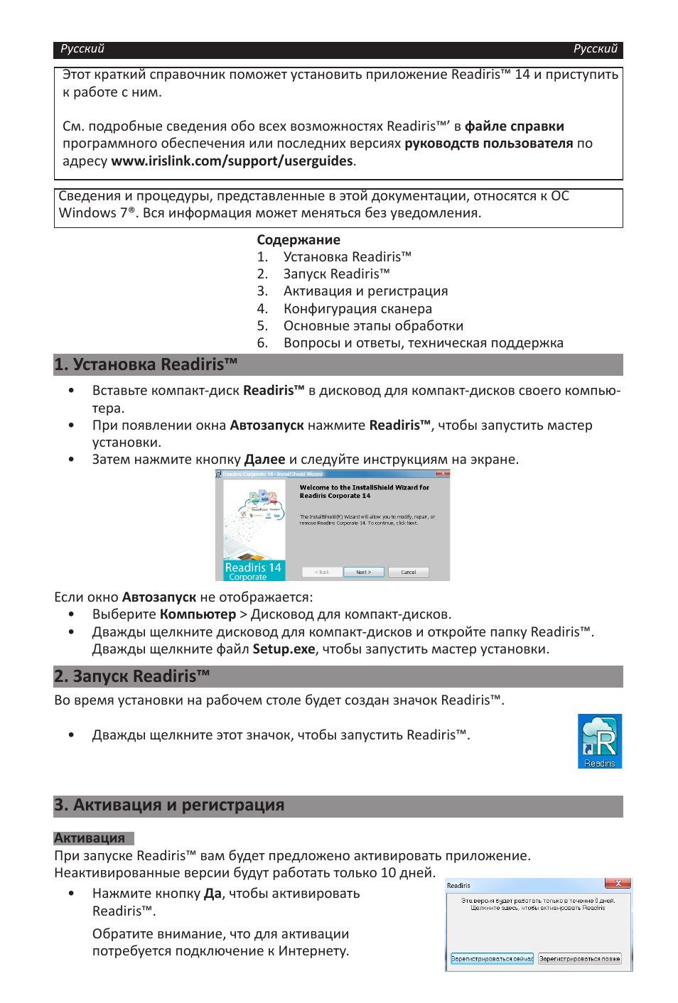 Установка readiris, Запуск readiris, Активация и регистрация | I.R.I.S. Readiris 14 for Windows for Windows Quick Start User Manual | Page 44 / 85