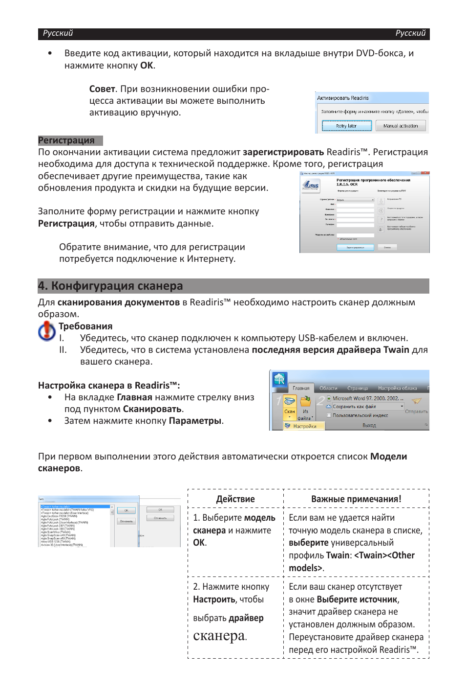 Сканера, Конфигурация сканера | I.R.I.S. Readiris 14 for Windows for Windows Quick Start User Manual | Page 45 / 85