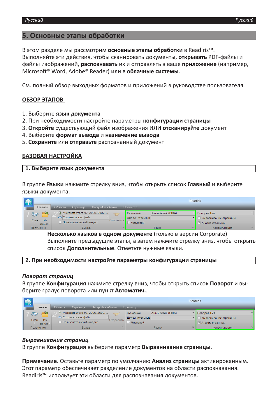 Основные этапы обработки | I.R.I.S. Readiris 14 for Windows for Windows Quick Start User Manual | Page 46 / 85