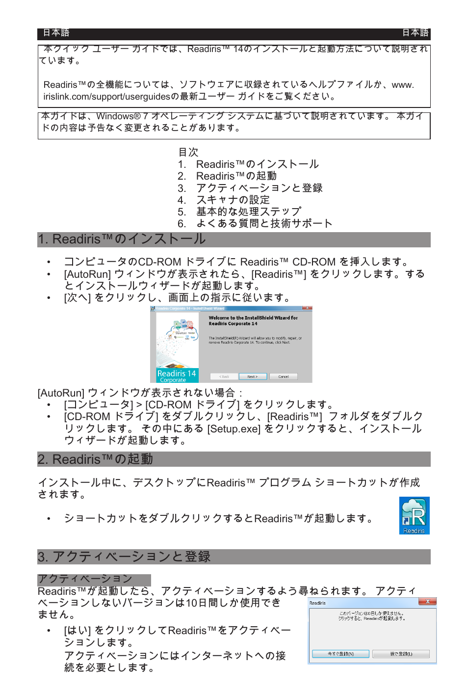 Readiris™のインストール, Readiris™の起動, アクティベーションと登録 | I.R.I.S. Readiris 14 for Windows for Windows Quick Start User Manual | Page 56 / 85