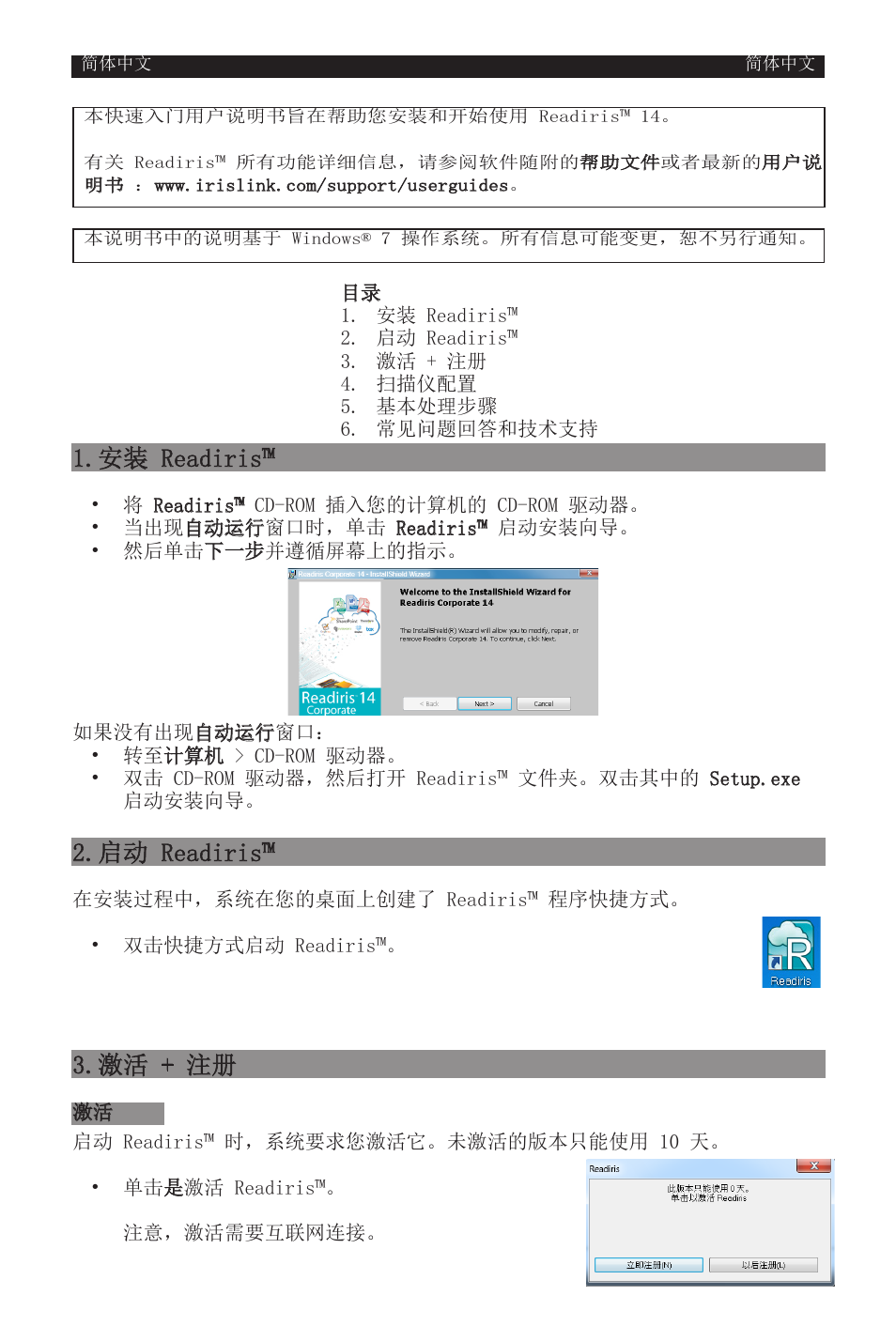 安装 readiris, 启动 readiris, 激活 + 注册 | I.R.I.S. Readiris 14 for Windows for Windows Quick Start User Manual | Page 62 / 85