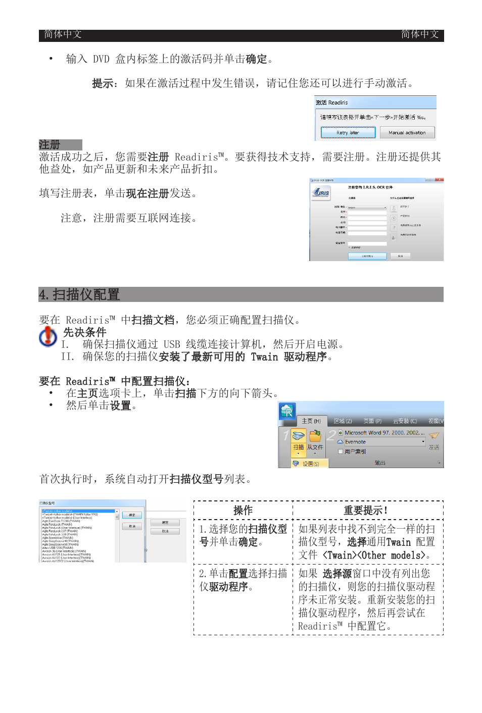 扫描仪配置 | I.R.I.S. Readiris 14 for Windows for Windows Quick Start User Manual | Page 63 / 85