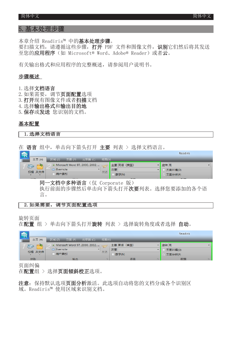 基本处理步骤 | I.R.I.S. Readiris 14 for Windows for Windows Quick Start User Manual | Page 64 / 85