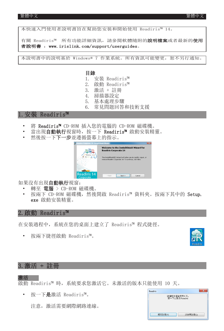 安裝 readiris, 啟動 readiris, 激活 + 註冊 | I.R.I.S. Readiris 14 for Windows for Windows Quick Start User Manual | Page 68 / 85