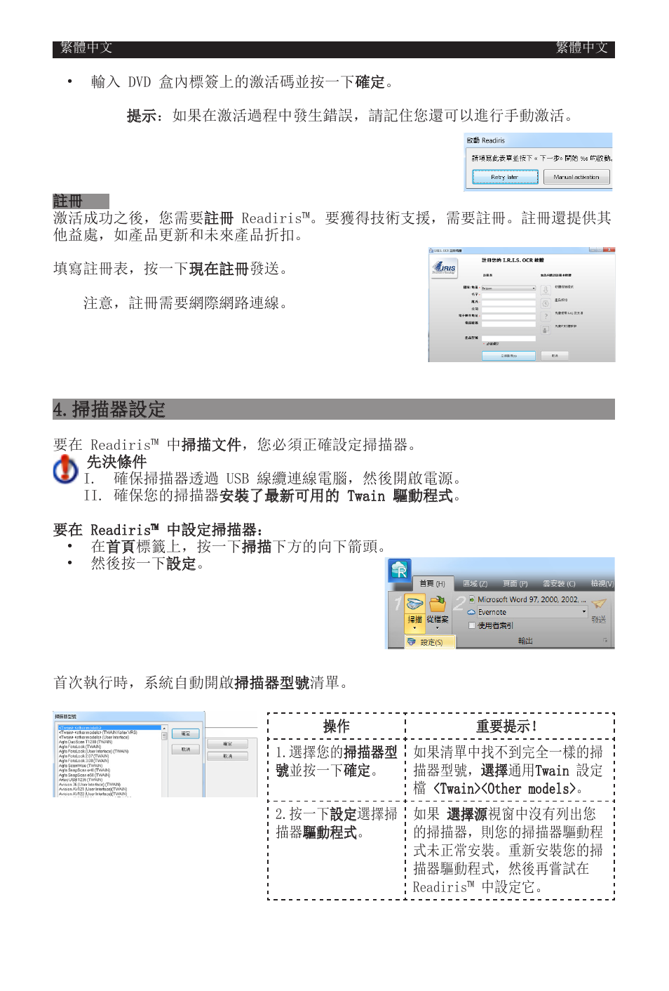 掃描器設定 | I.R.I.S. Readiris 14 for Windows for Windows Quick Start User Manual | Page 69 / 85