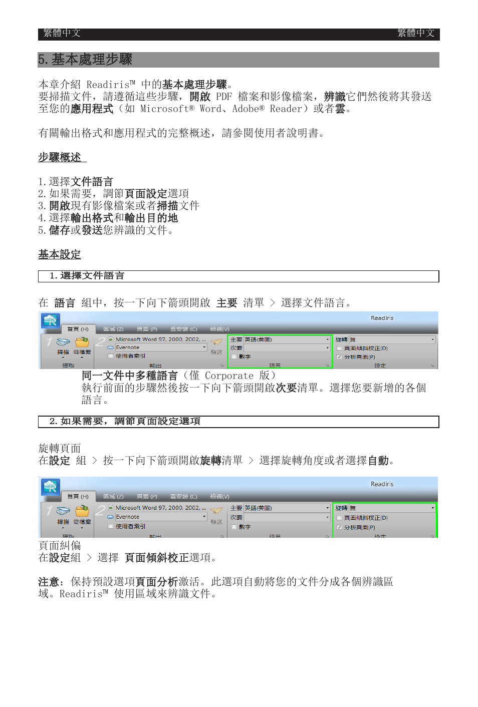 基本處理步驟 | I.R.I.S. Readiris 14 for Windows for Windows Quick Start User Manual | Page 70 / 85