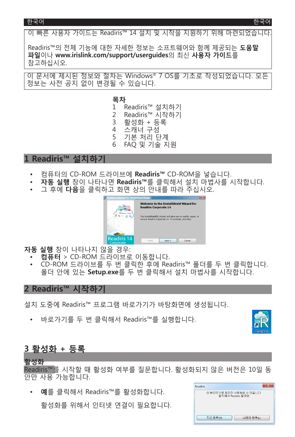 1 readiris™ 설치하기, 2 readiris™ 시작하기, 3 활성화 + 등록 | I.R.I.S. Readiris 14 for Windows for Windows Quick Start User Manual | Page 74 / 85