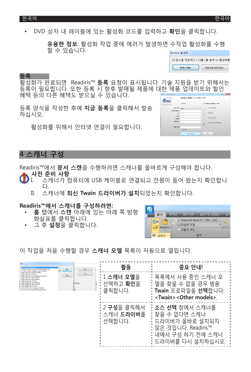 4 스캐너 구성 | I.R.I.S. Readiris 14 for Windows for Windows Quick Start User Manual | Page 75 / 85