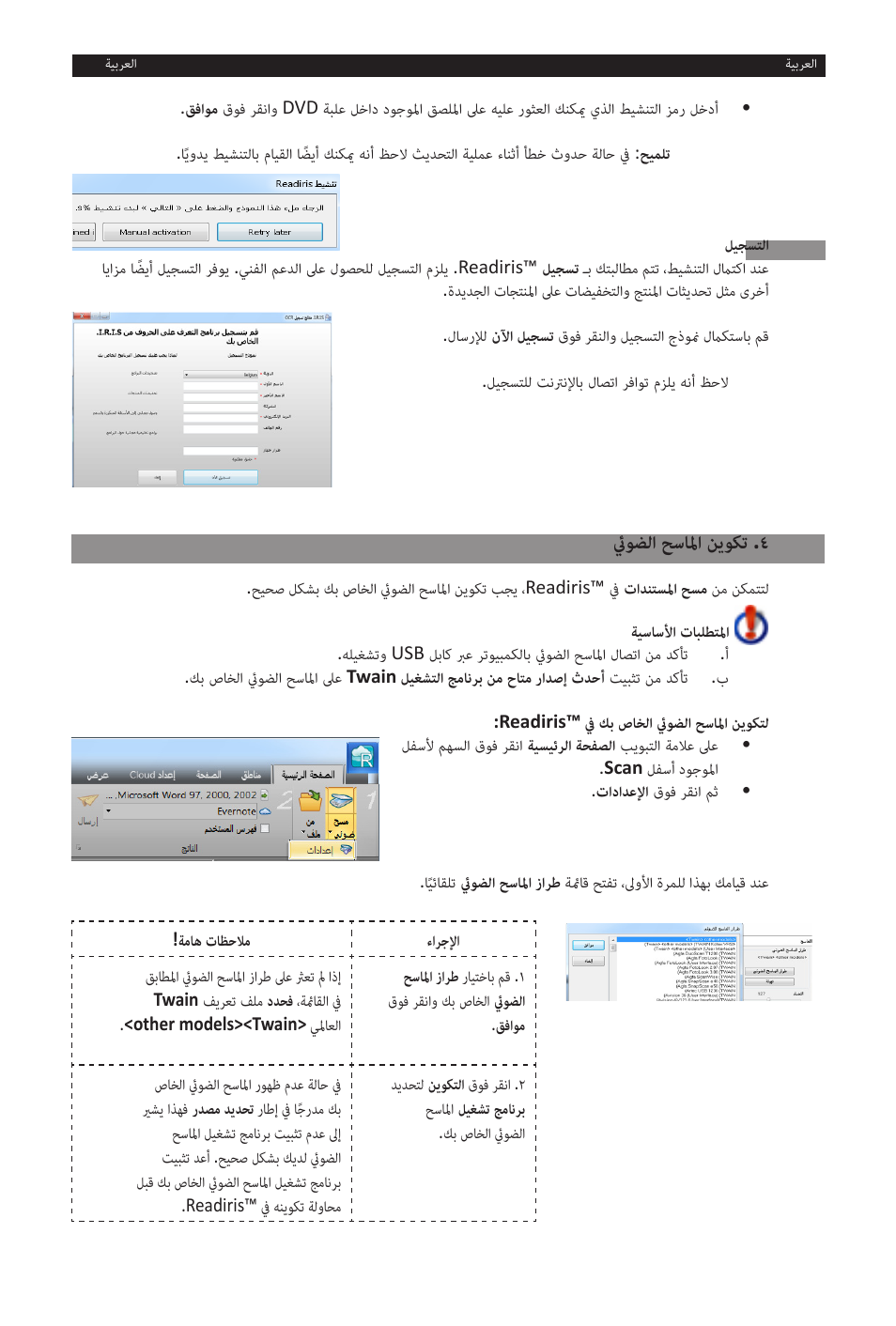 ئيوضلا حسالما نيوكت .4 | I.R.I.S. Readiris 14 for Windows for Windows Quick Start User Manual | Page 84 / 85