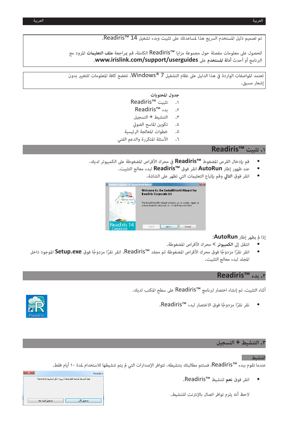 Readiris™ تيبثت .1, Readiris™ ءدب .2, ليجستلا + طيشنتلا .3 | I.R.I.S. Readiris 14 for Windows for Windows Quick Start User Manual | Page 85 / 85