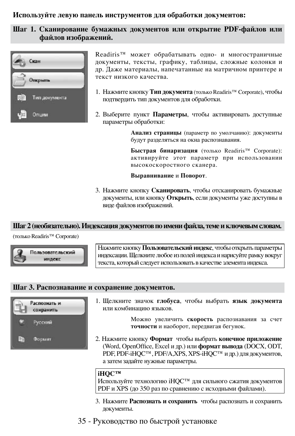 35 - руководство по быстрой установке | I.R.I.S. Readiris Corporate 12 for Windows Quick Start User Manual | Page 35 / 74