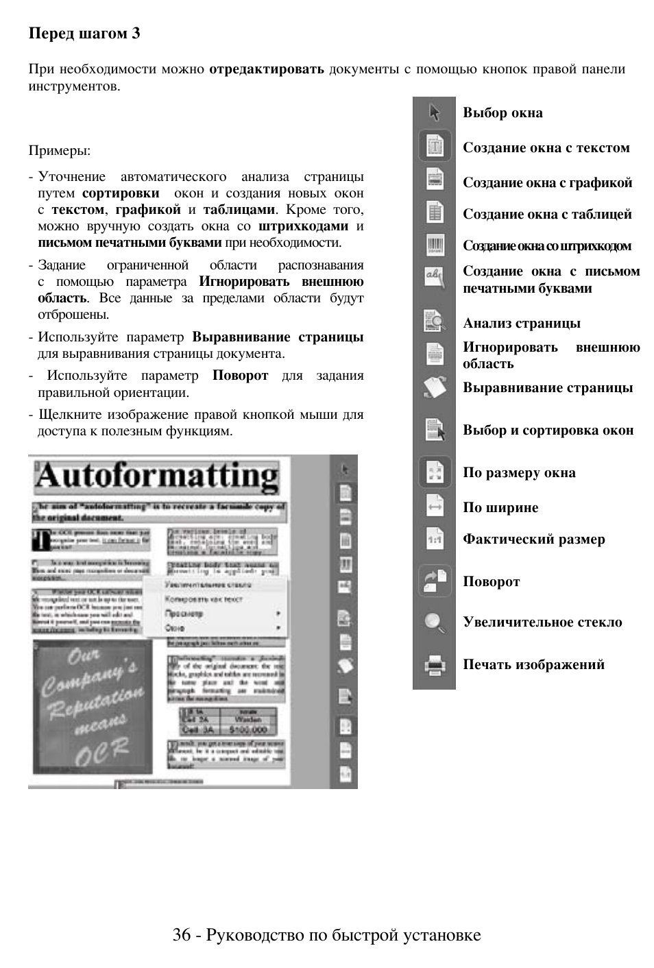 36 - руководство по быстрой установке | I.R.I.S. Readiris Corporate 12 for Windows Quick Start User Manual | Page 36 / 74