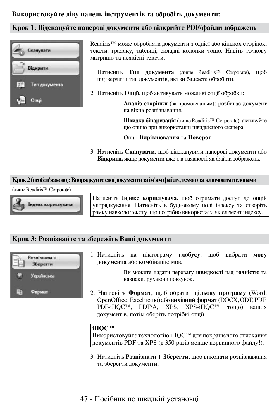 47 - посібник по швидкій установці | I.R.I.S. Readiris Corporate 12 for Windows Quick Start User Manual | Page 47 / 74