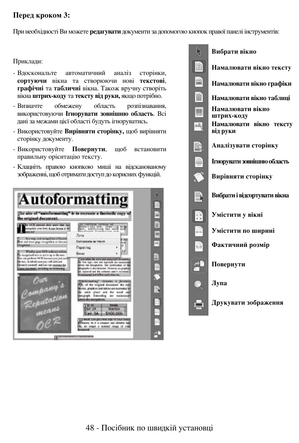 48 - посібник по швидкій установці | I.R.I.S. Readiris Corporate 12 for Windows Quick Start User Manual | Page 48 / 74