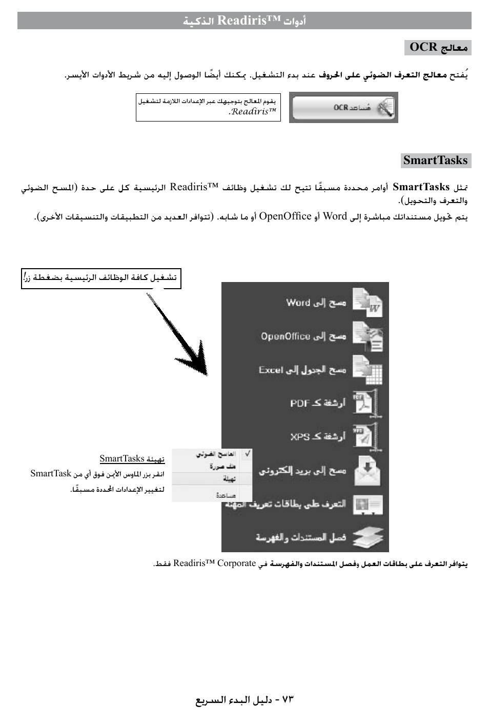 ةيكذلا readiris™ تاودأ, عيرسلا ءدبلا ليلد - 73, Ocr جلاعم | Smarttasks | I.R.I.S. Readiris Corporate 12 for Windows Quick Start User Manual | Page 70 / 74