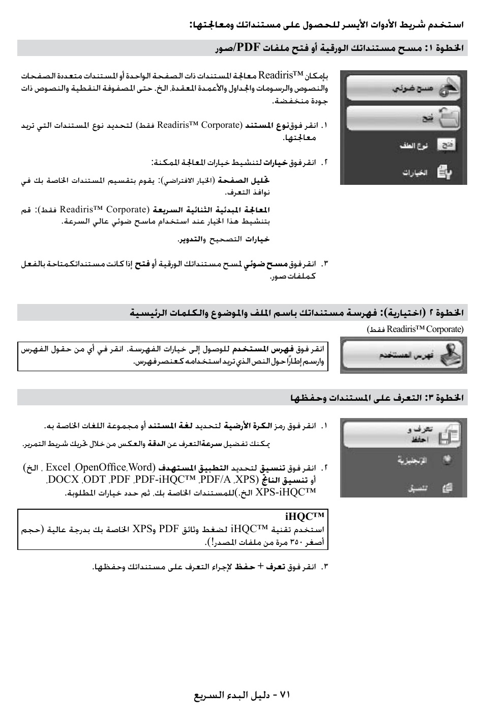 عيرسلا ءدبلا ليلد - 71, اهظفحو تادنتسلما ىلع فرعتلا :3 ةوطلخا | I.R.I.S. Readiris Corporate 12 for Windows Quick Start User Manual | Page 72 / 74