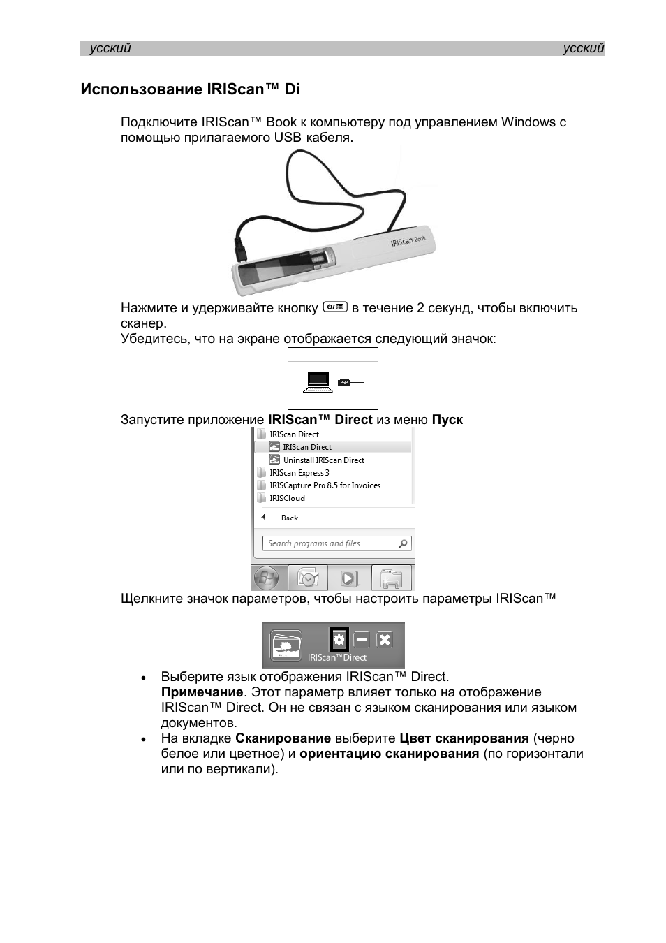 Использование iriscan™ direct | I.R.I.S. IRISCan Book 3 User Manual | Page 100 / 201