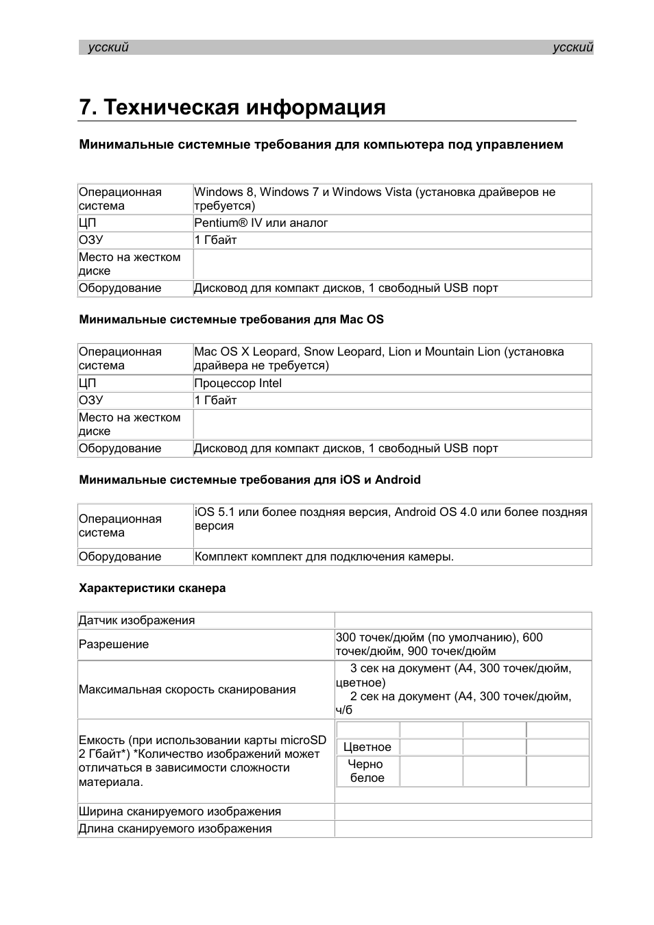 Техническая информация, Минимальные системные требования для mac os, Минимальные системные требования для ios и android | Характеристики сканера | I.R.I.S. IRISCan Book 3 User Manual | Page 102 / 201