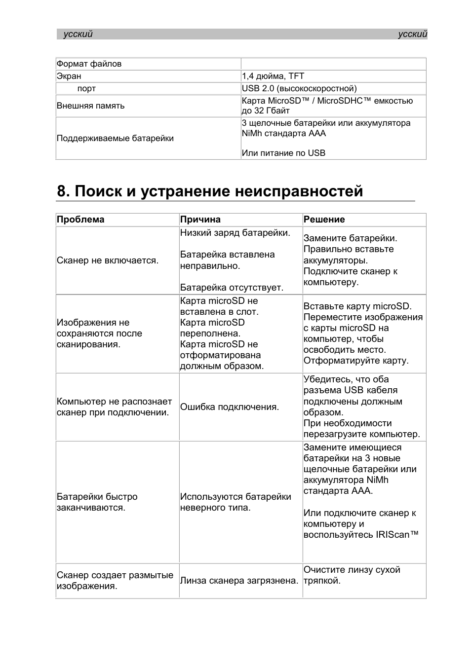 Поиск и устранение неисправностей, Устранение, Неисправностей | I.R.I.S. IRISCan Book 3 User Manual | Page 103 / 201