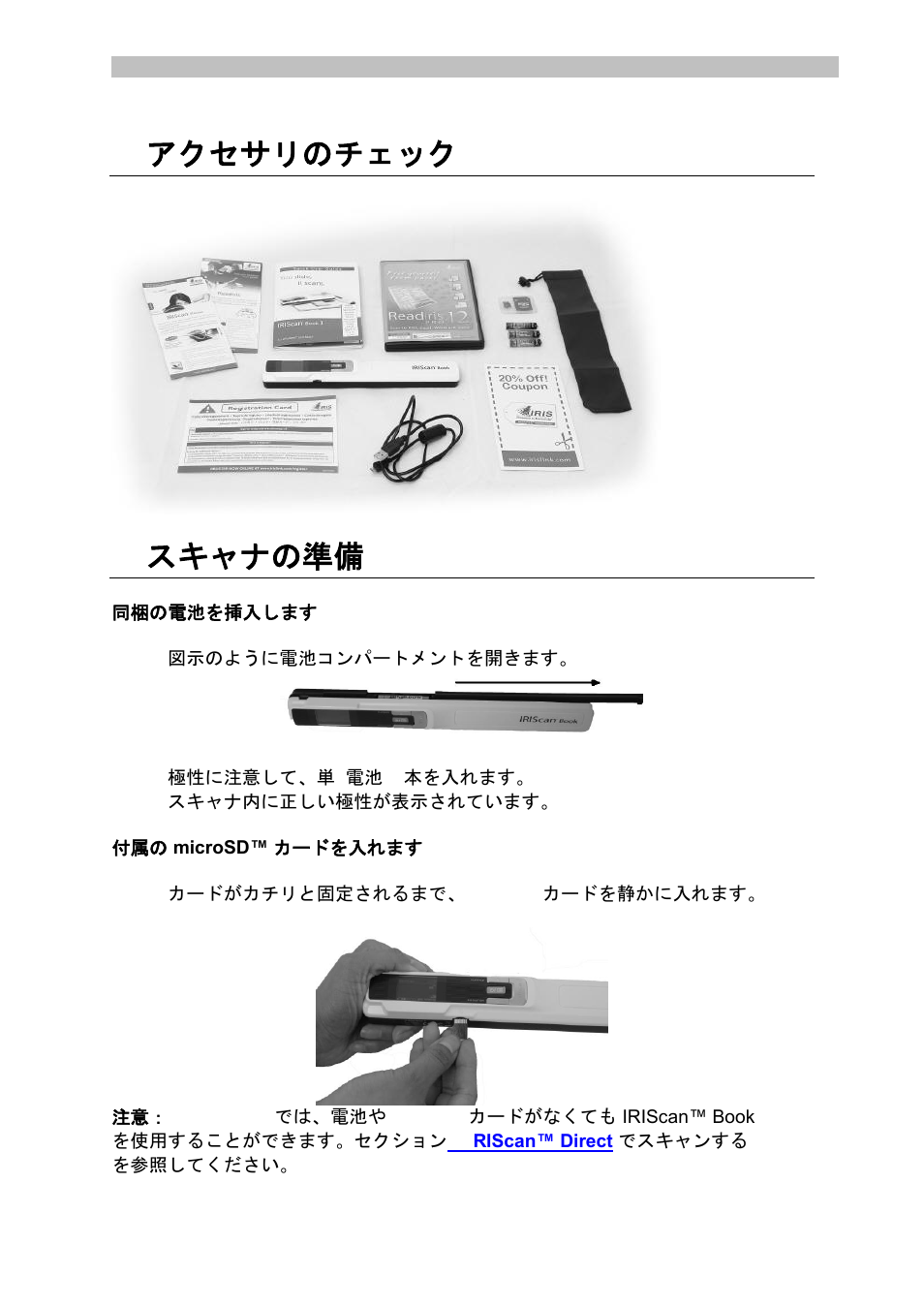アクセサリのチェック, スキャナの準備, 同梱の電池を挿入します | 付属の microsd™ カードを入れます | I.R.I.S. IRISCan Book 3 User Manual | Page 146 / 201