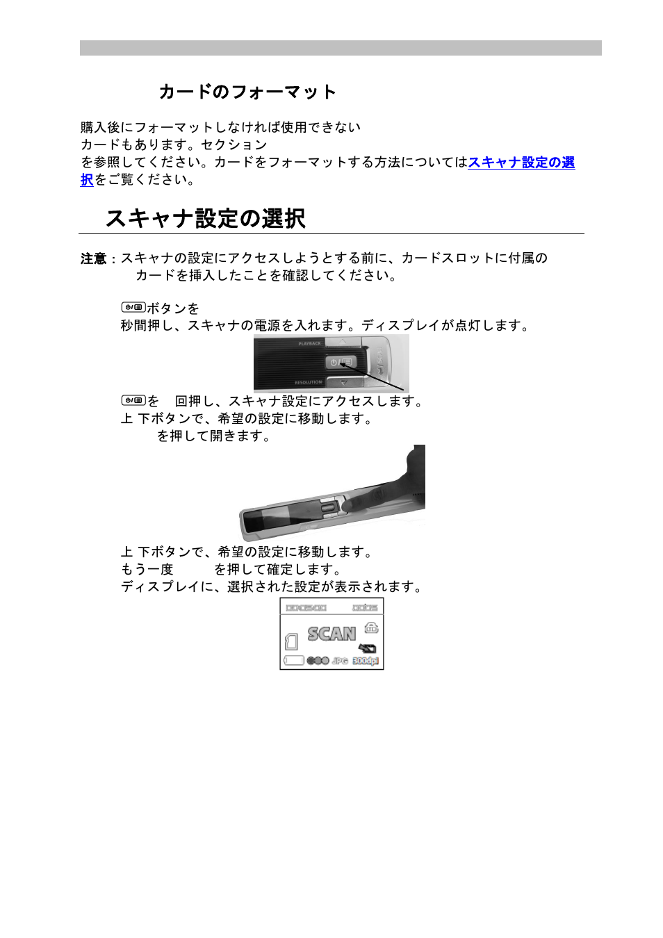 Microsd カードのフォーマット, スキャナ設定の選択 | I.R.I.S. IRISCan Book 3 User Manual | Page 147 / 201