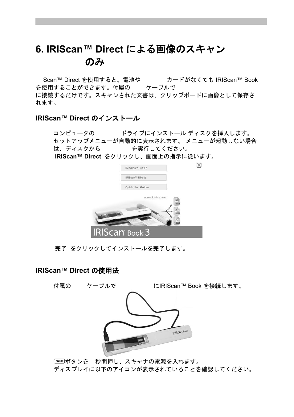 Iriscan™ direct による画像のスキャン (windows のみ), Iriscan™ direct のインストール, Iriscan™ direct の使用法 | Iriscan™ direct によるスキャン (windows のみ ), を使用することができます。セクション, Riscan™ direct, Iriscan™ direct による画像のスキャン (windows のみ ) | I.R.I.S. IRISCan Book 3 User Manual | Page 153 / 201