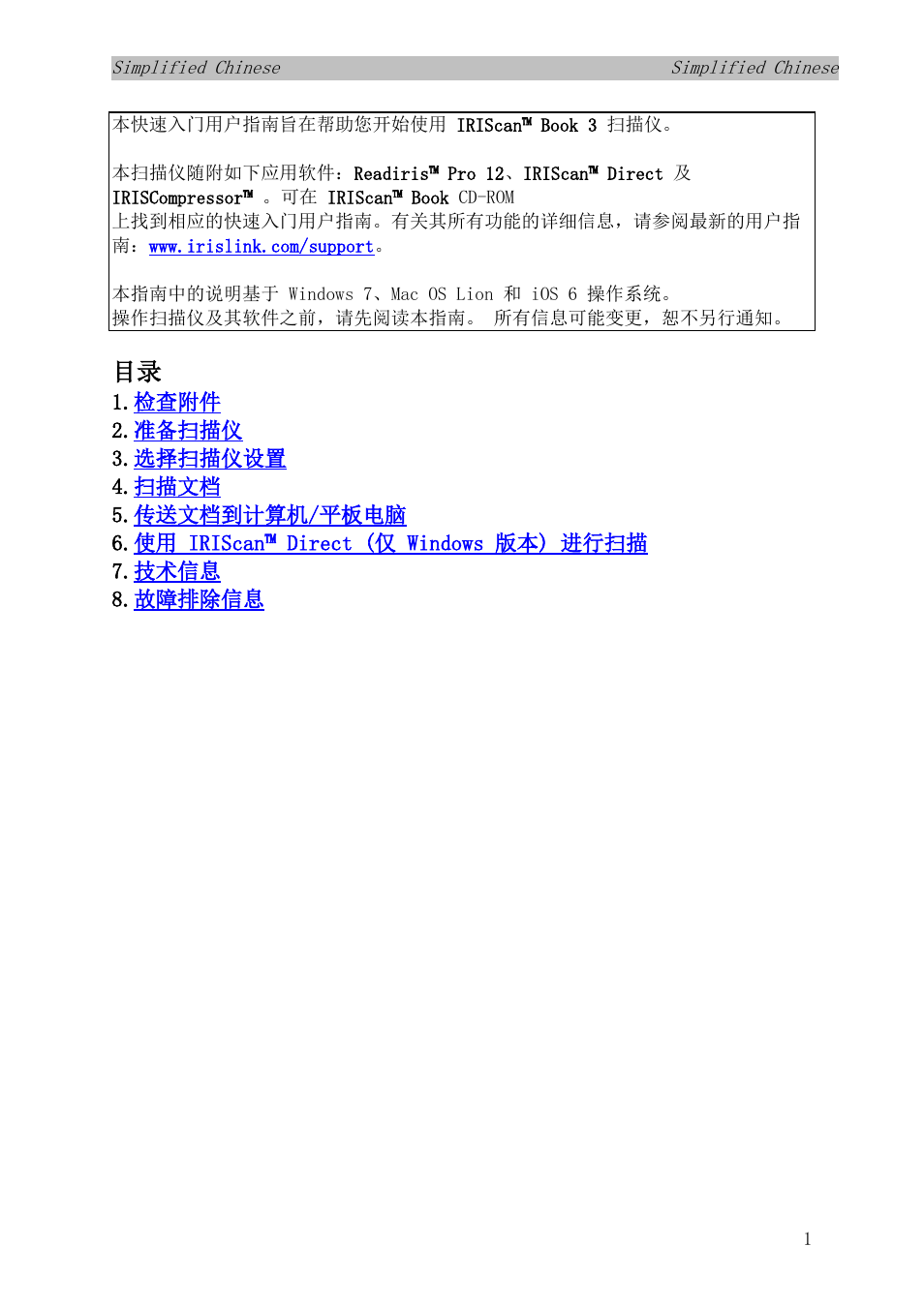 Simplified chinese | I.R.I.S. IRISCan Book 3 User Manual | Page 160 / 201