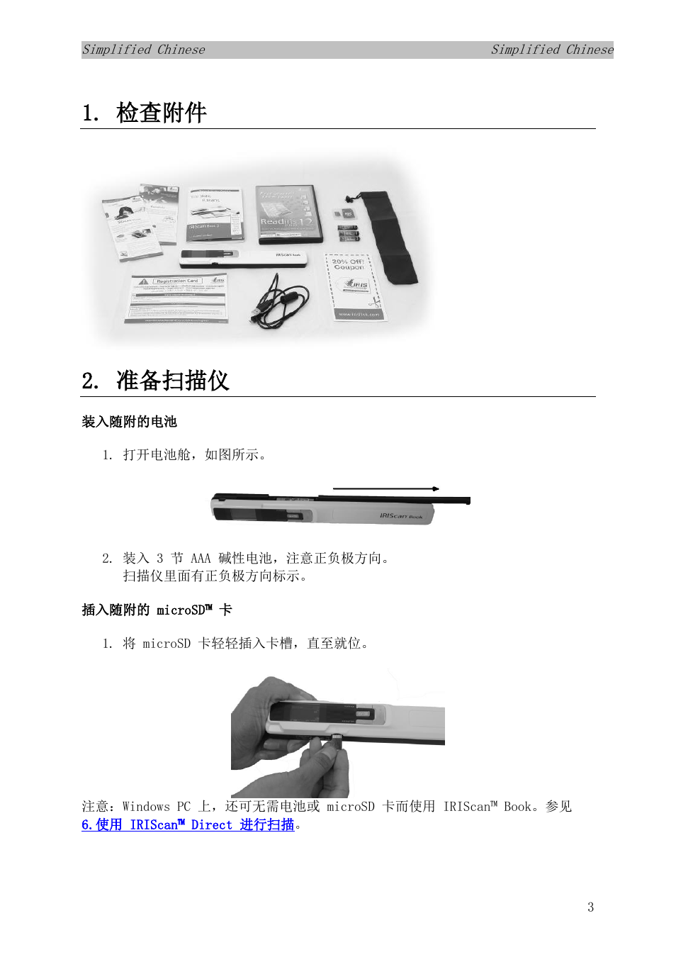 检查附件, 准备扫描仪, 装入随附的电池 | 插入随附的 microsd™ 卡 | I.R.I.S. IRISCan Book 3 User Manual | Page 161 / 201