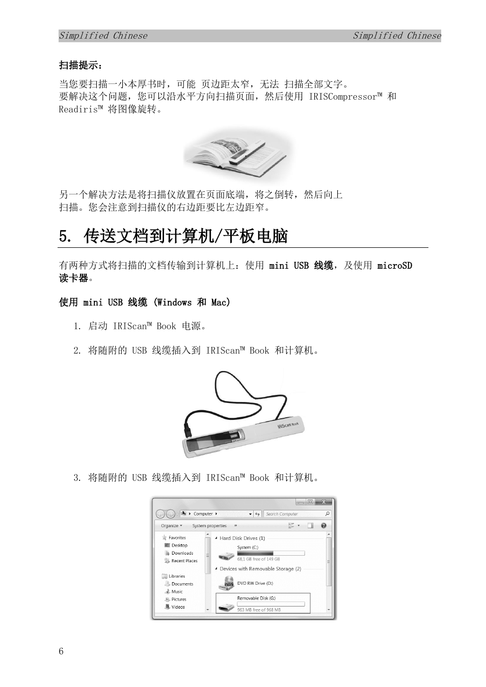 传送文档到计算机/平板电脑, 使用 mini usb 线缆 (windows 和 mac) | I.R.I.S. IRISCan Book 3 User Manual | Page 164 / 201