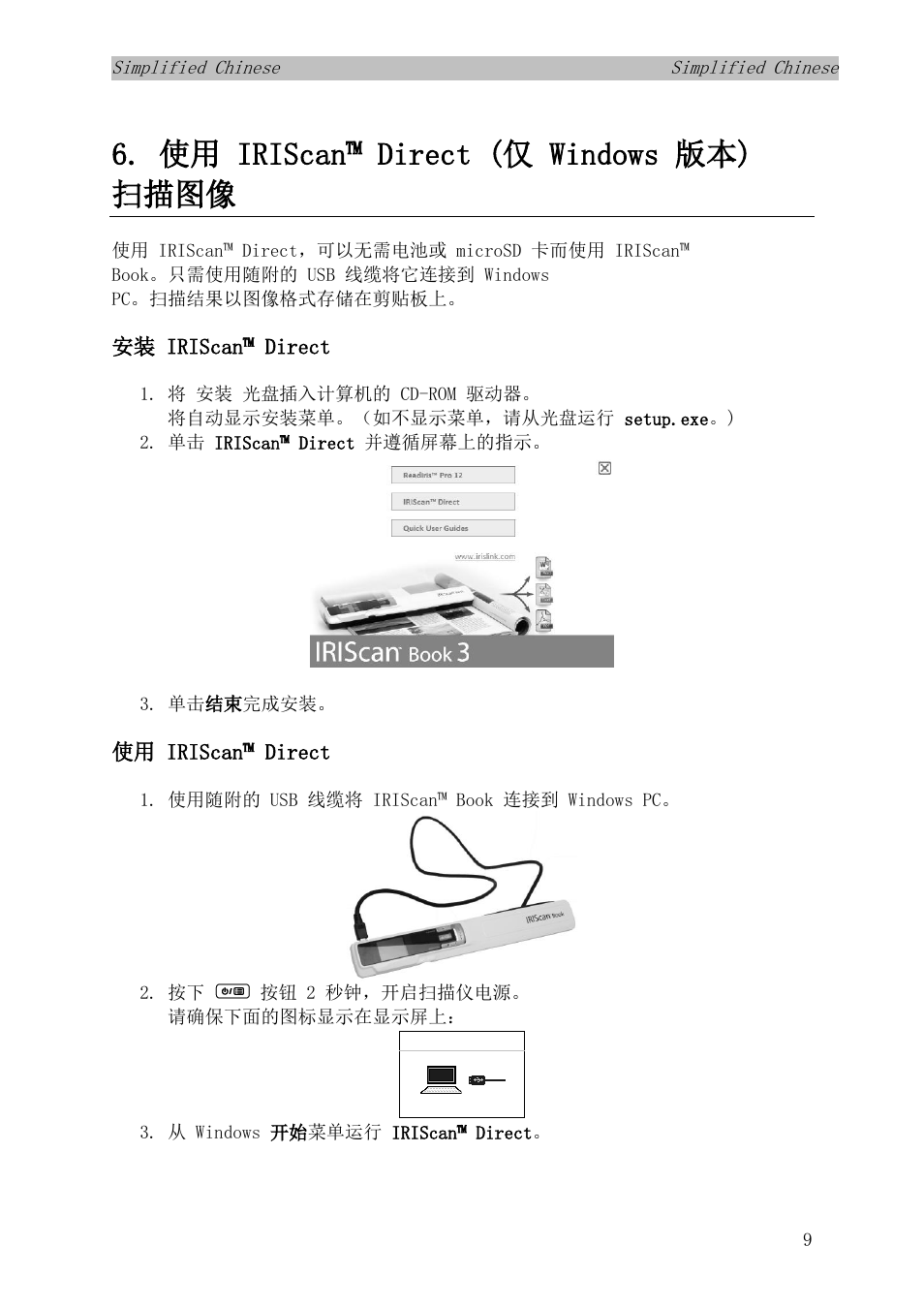 使用 iriscan™ direct (仅 windows 版本) 扫描图像, 安装 iriscan™ direct, 使用 iriscan™ direct | 使用 iriscan™ direct (仅 windows 版本) 进行扫描 | I.R.I.S. IRISCan Book 3 User Manual | Page 166 / 201