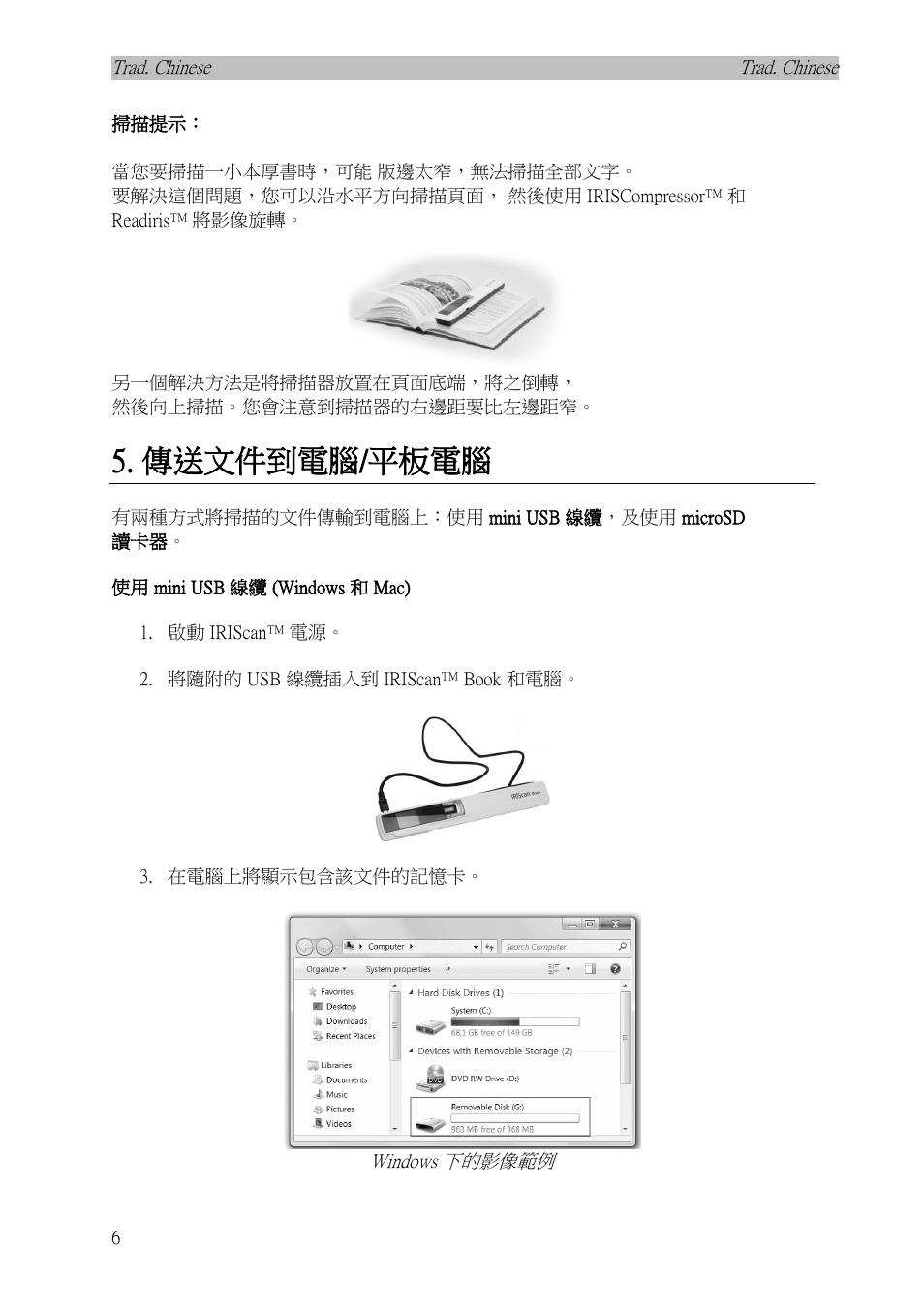 傳送文件到電腦/平板電腦, 使用 mini usb 線纜 (windows 和 mac) | I.R.I.S. IRISCan Book 3 User Manual | Page 175 / 201