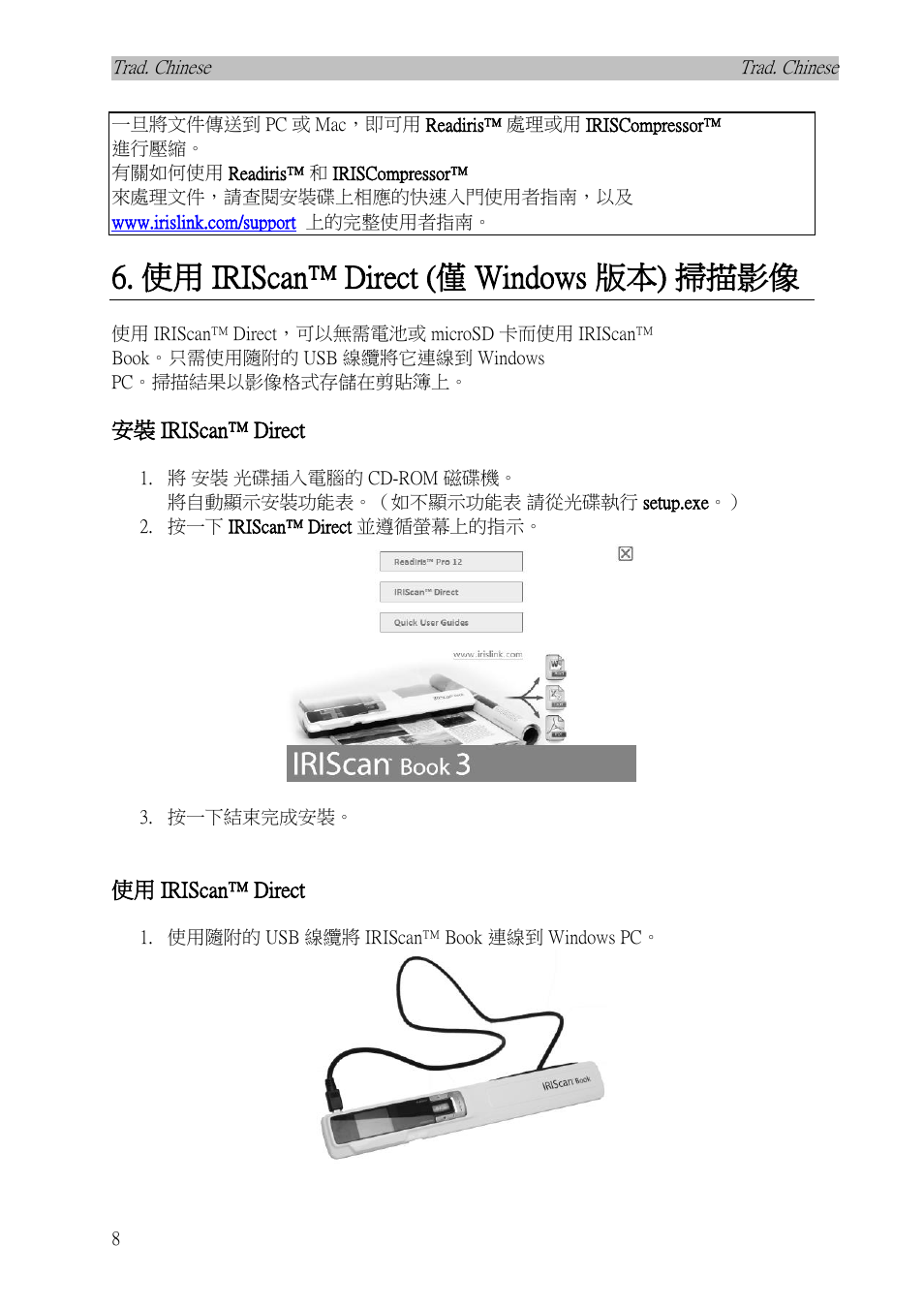 使用 iriscan™ direct (僅 windows 版本) 掃描影像, 安裝 iriscan™ direct, 使用 iriscan™ direct | 使用 iriscan™ direct (僅 windows 版本) 進行掃描 | I.R.I.S. IRISCan Book 3 User Manual | Page 177 / 201
