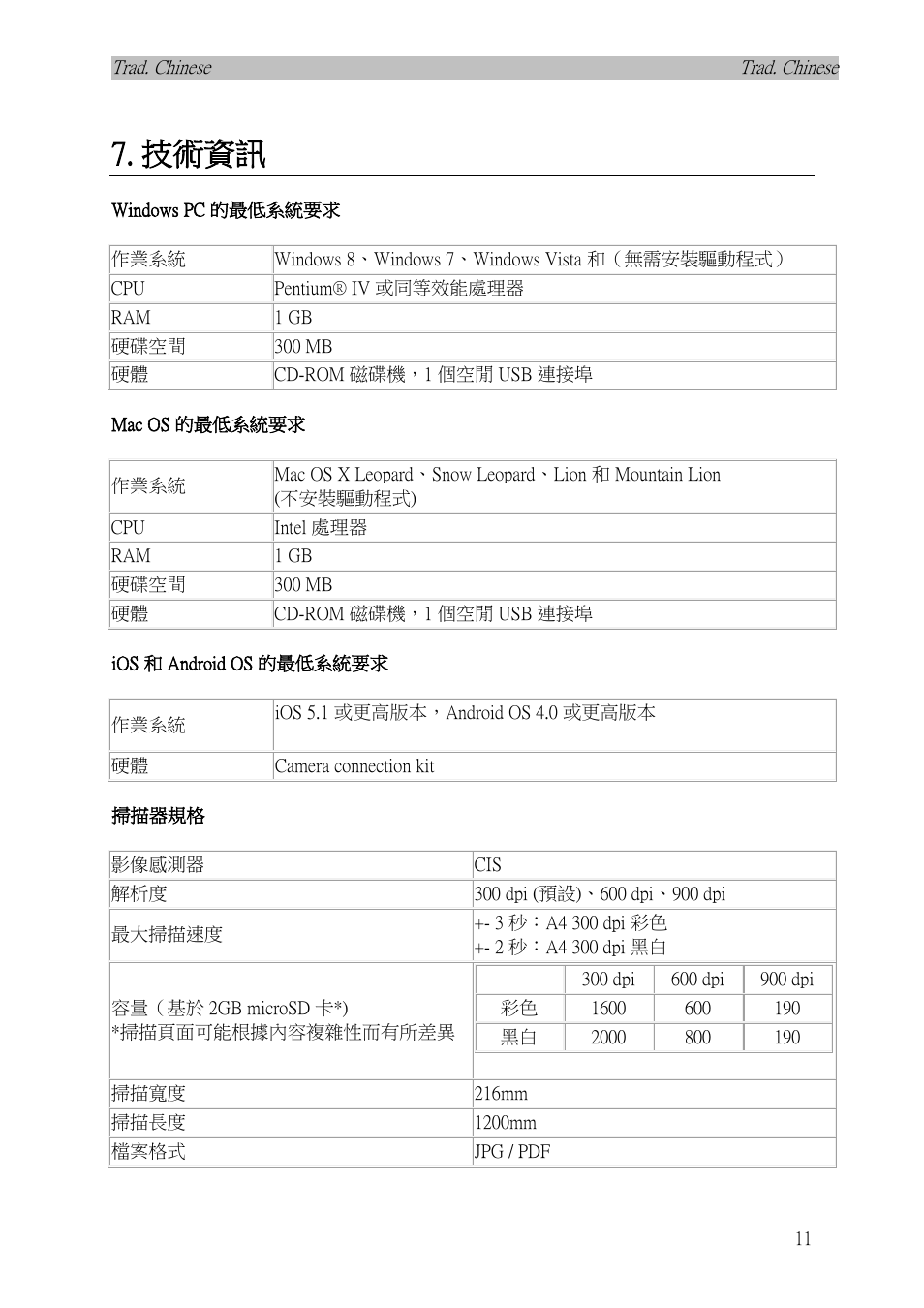 技術資訊, Windows pc 的最低系統要求, Mac os 的最低系統要求 | Ios 和 android os 的最低系統要求, 掃描器規格 | I.R.I.S. IRISCan Book 3 User Manual | Page 180 / 201
