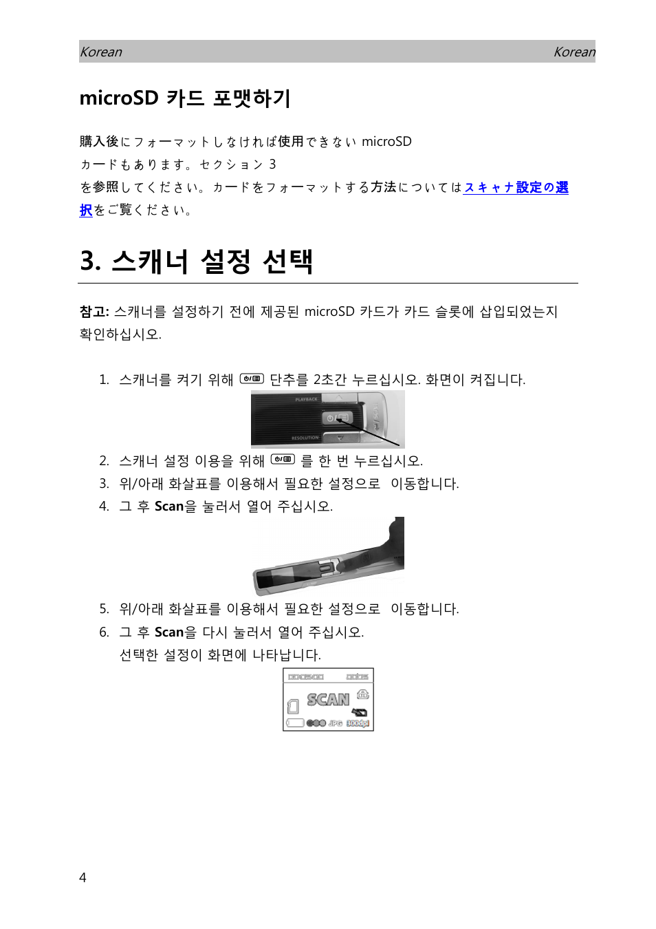 Microsd 카드 포맷하기, 스캐너 설정 선택 | I.R.I.S. IRISCan Book 3 User Manual | Page 185 / 201
